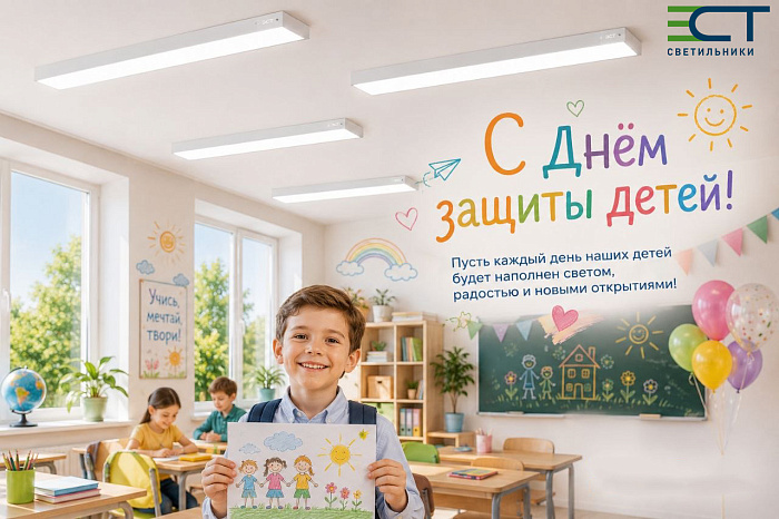 С Днём защиты детей 2026!