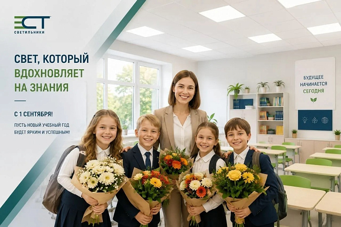 С Днём знаний 2026!