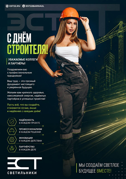 С ДНЁМ СТРОИТЕЛЯ! 2026